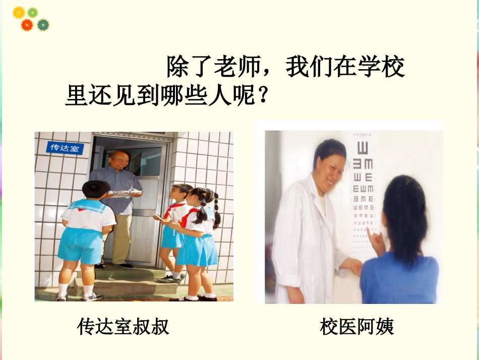 (2016年秋季版)《我们爱老师》课件_第3页