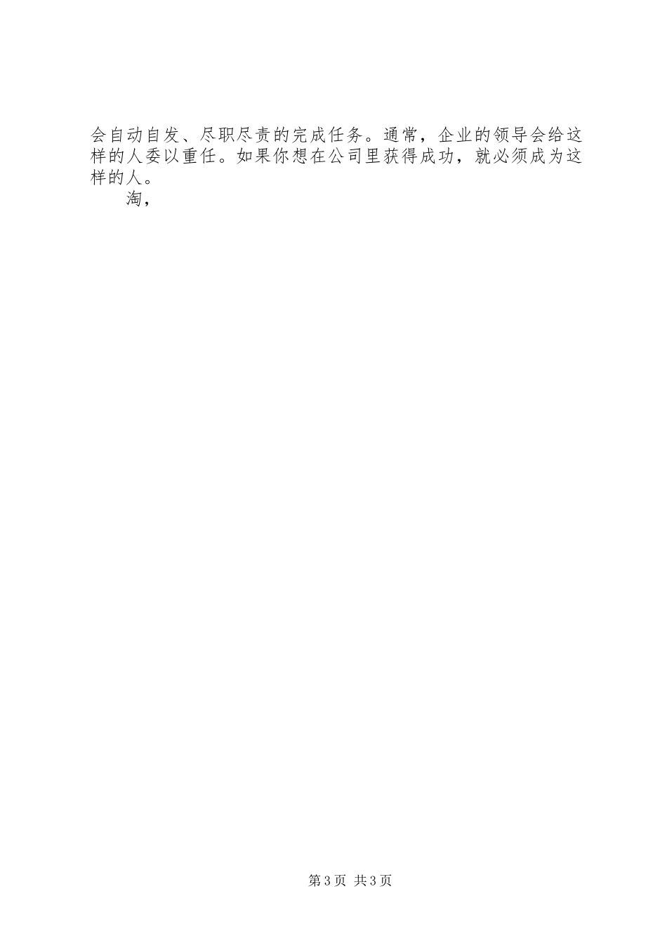 弘扬雷锋精神演讲范文_第3页