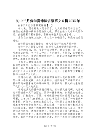 初中三月份学雷锋演讲范文5篇20XX年