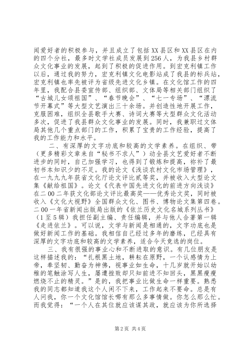 竞选广播电视局副局长致辞演讲稿_第2页