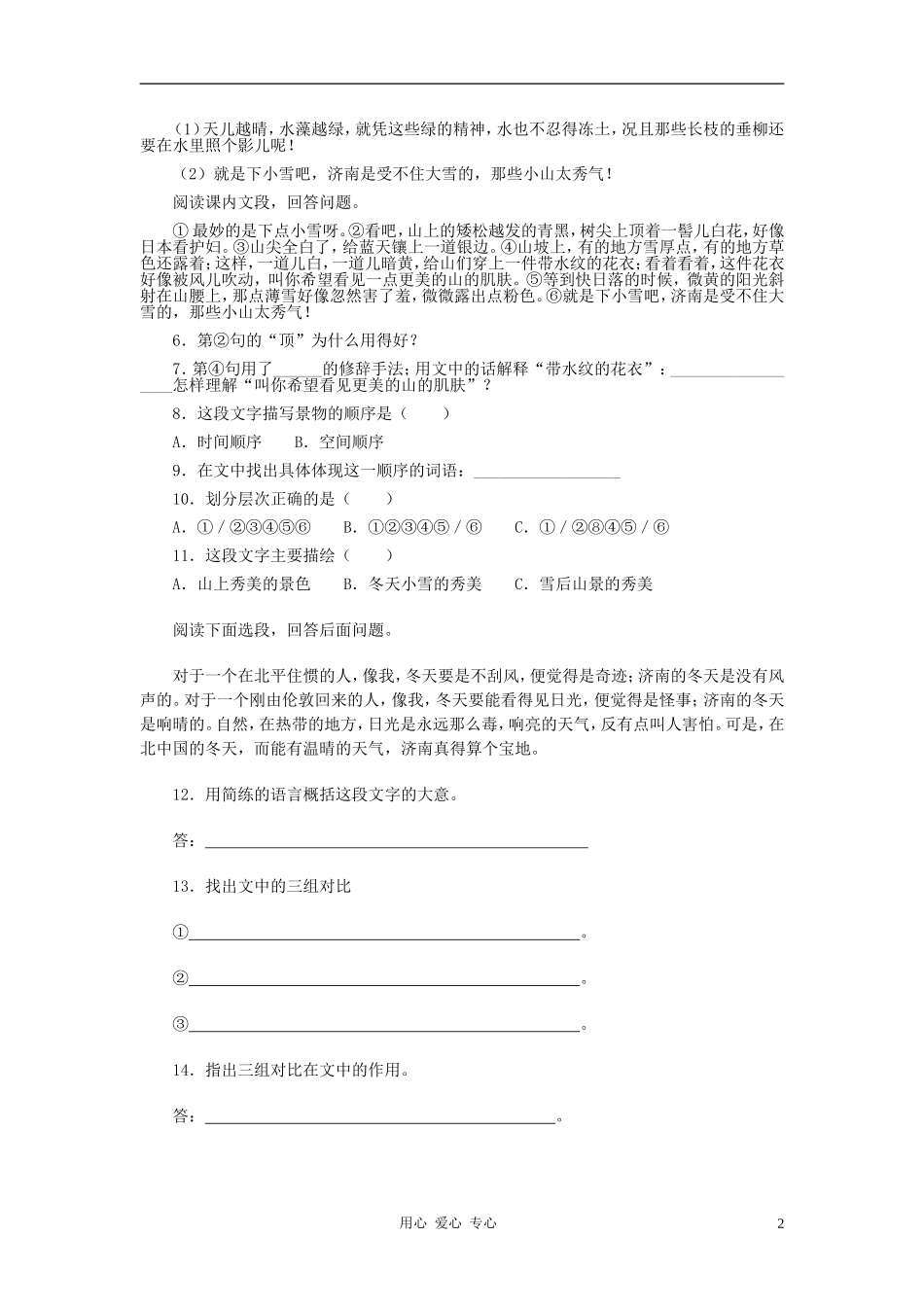 七年级语文上册-第四单元《济南的冬天》练习题-河大版_第2页