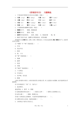 七年级语文上册-第四单元《济南的冬天》练习题-河大版