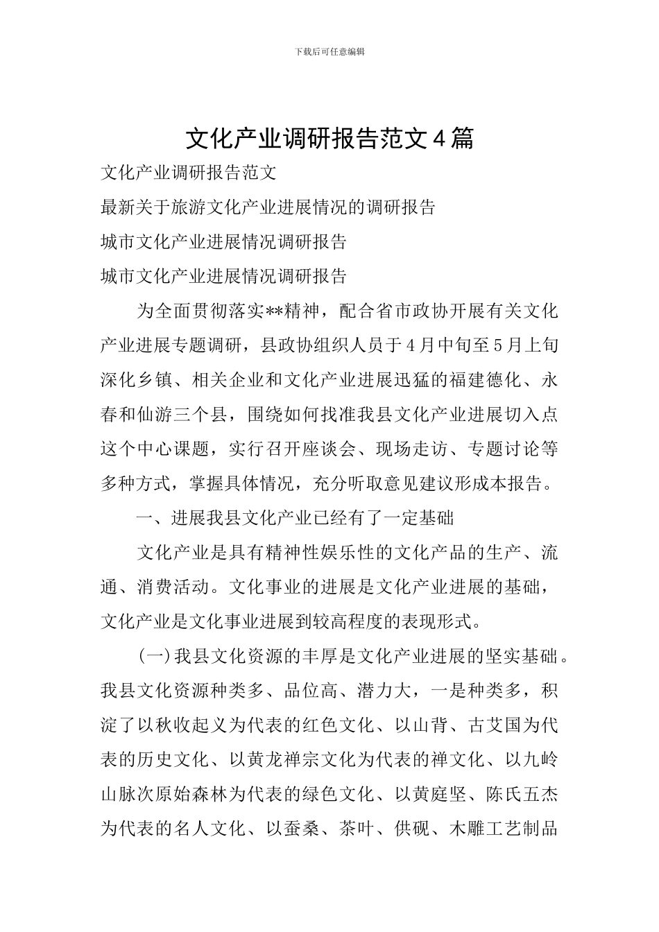 文化产业调研报告范文4篇_第1页