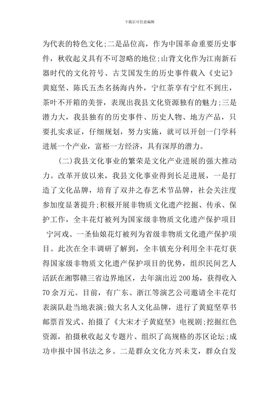 文化产业调研报告范文4篇_第2页