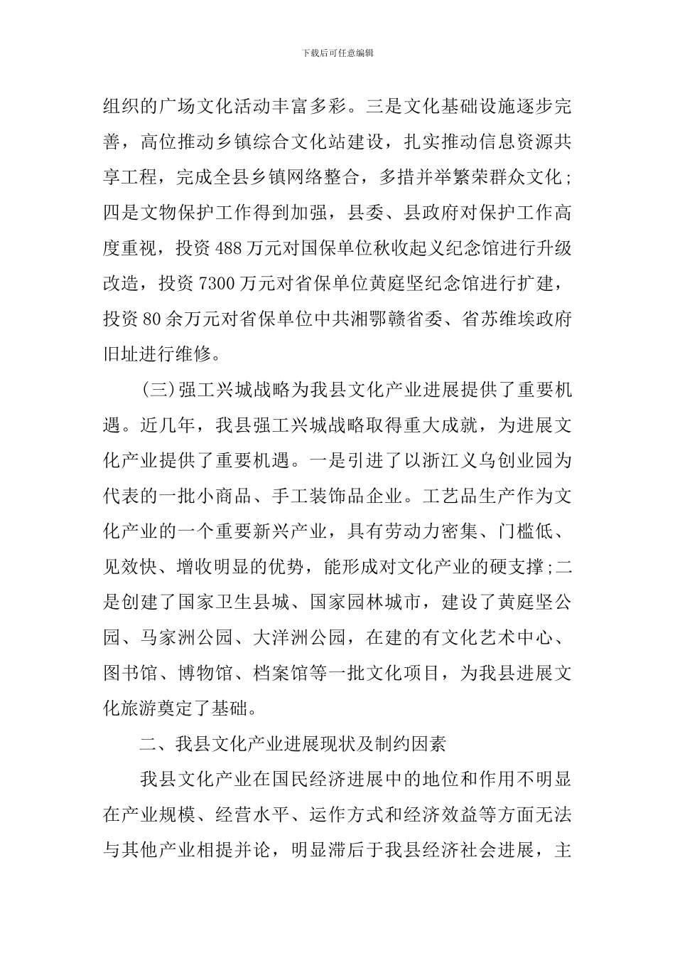 文化产业调研报告范文4篇_第3页