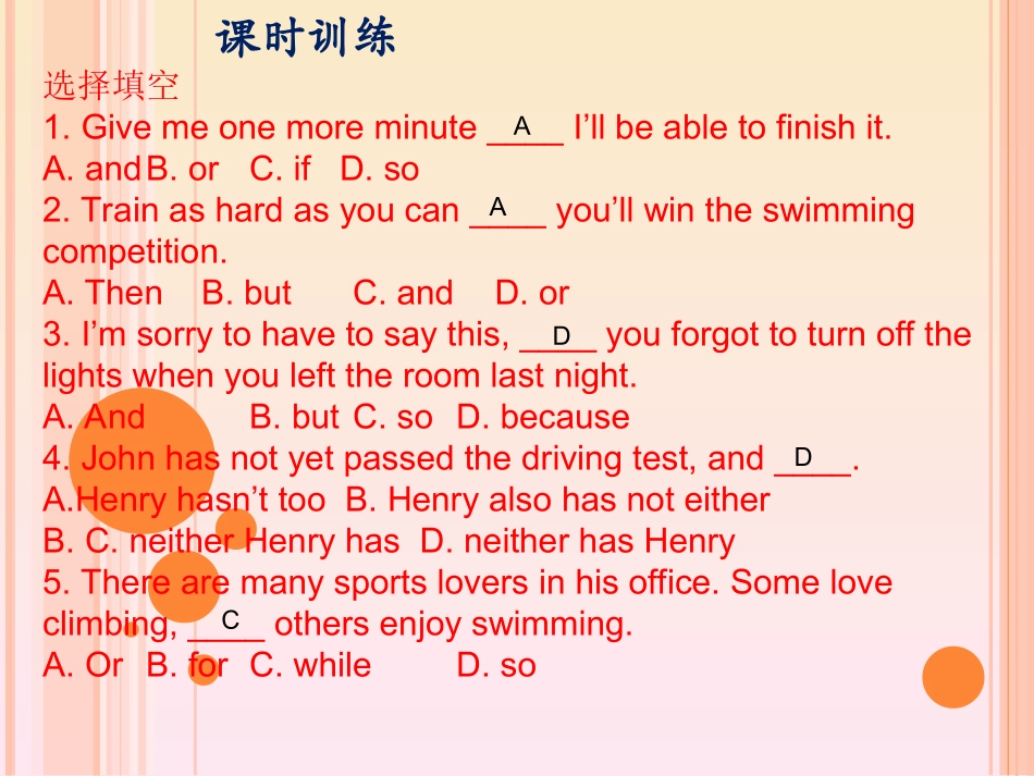 并列句练习题_第1页