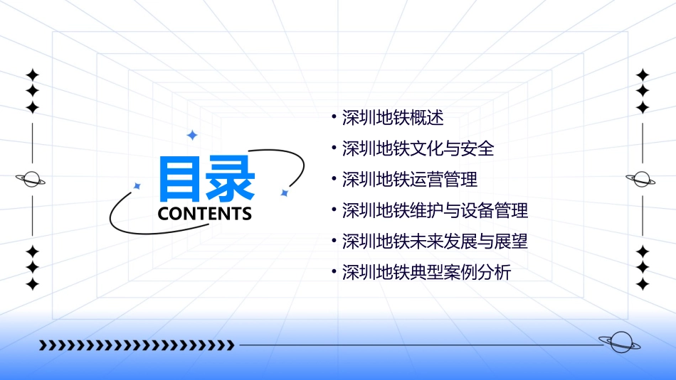 深圳地铁优秀课件_第2页