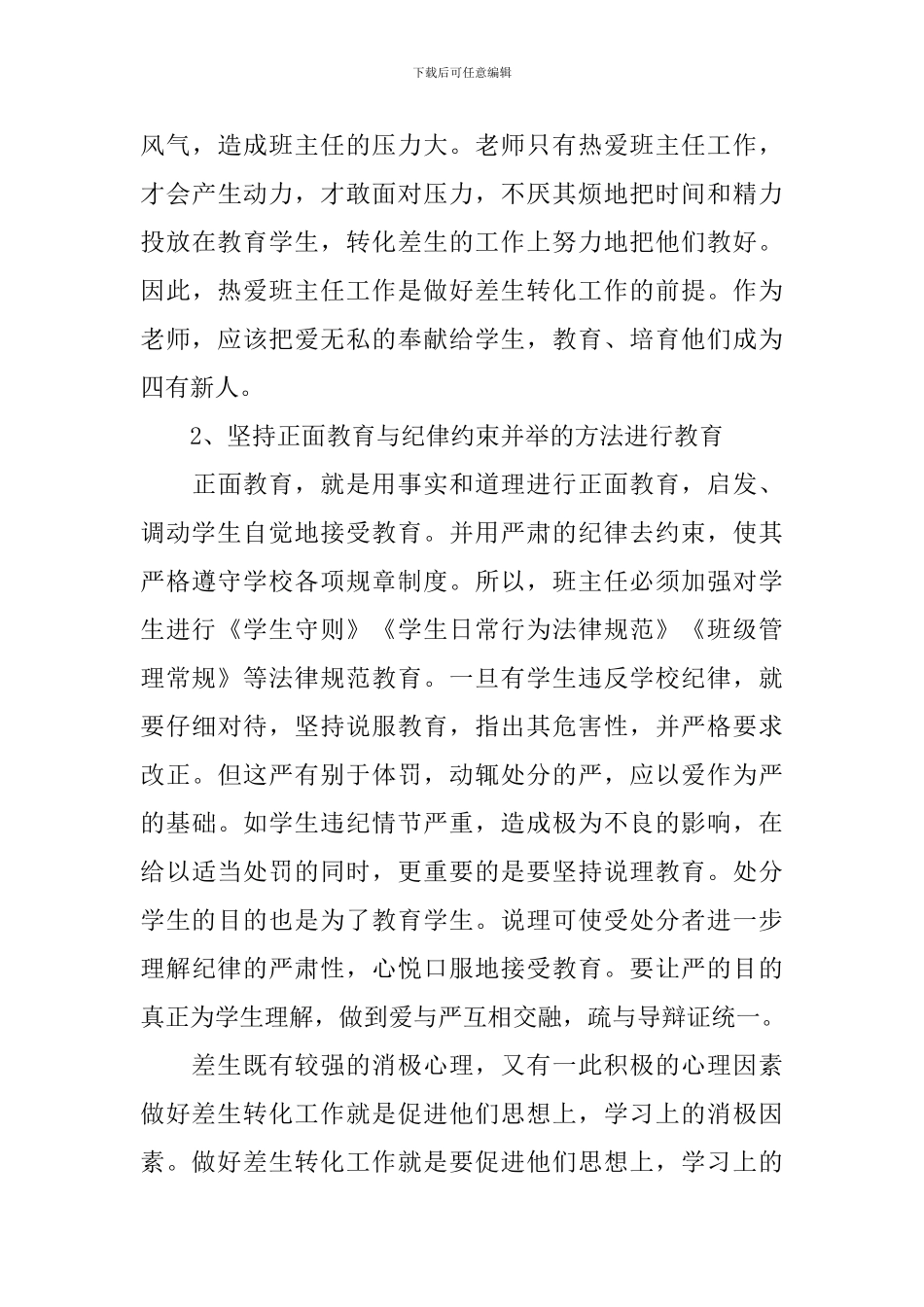 后进生转化2024年新学期工作计划_第3页