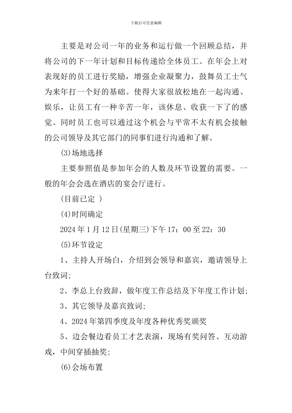 化妆品行业的2024年会策划书_第2页