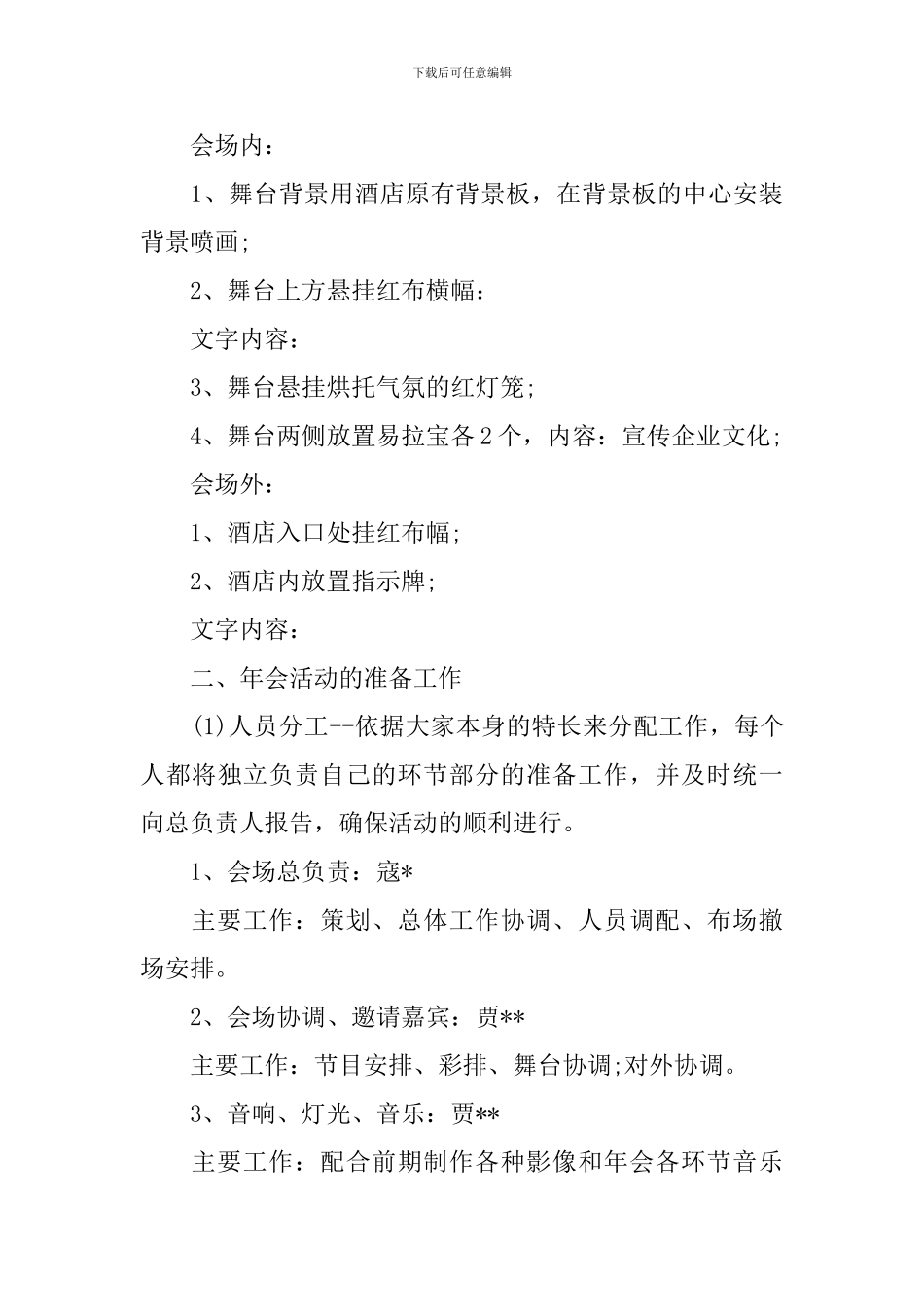 化妆品行业的2024年会策划书_第3页