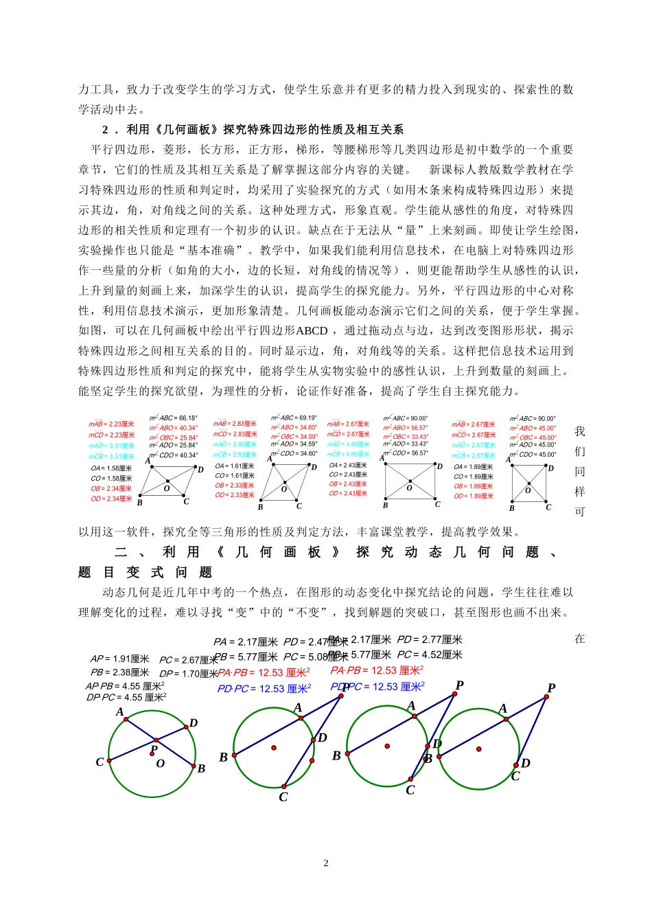 巧用几何画板提高数学教学效果_第2页