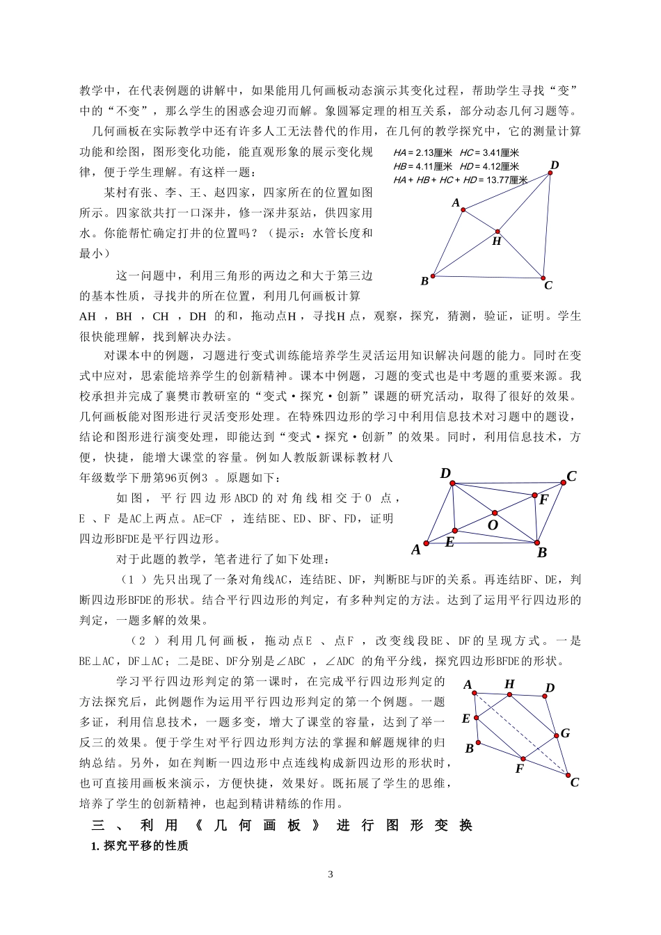巧用几何画板提高数学教学效果_第3页
