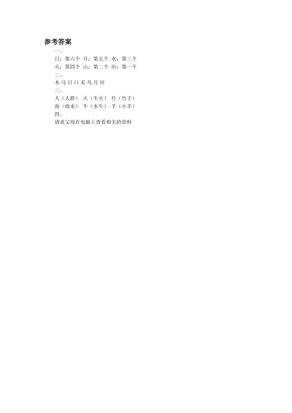 (2016年秋季版)《字与画》同步练习2_第2页