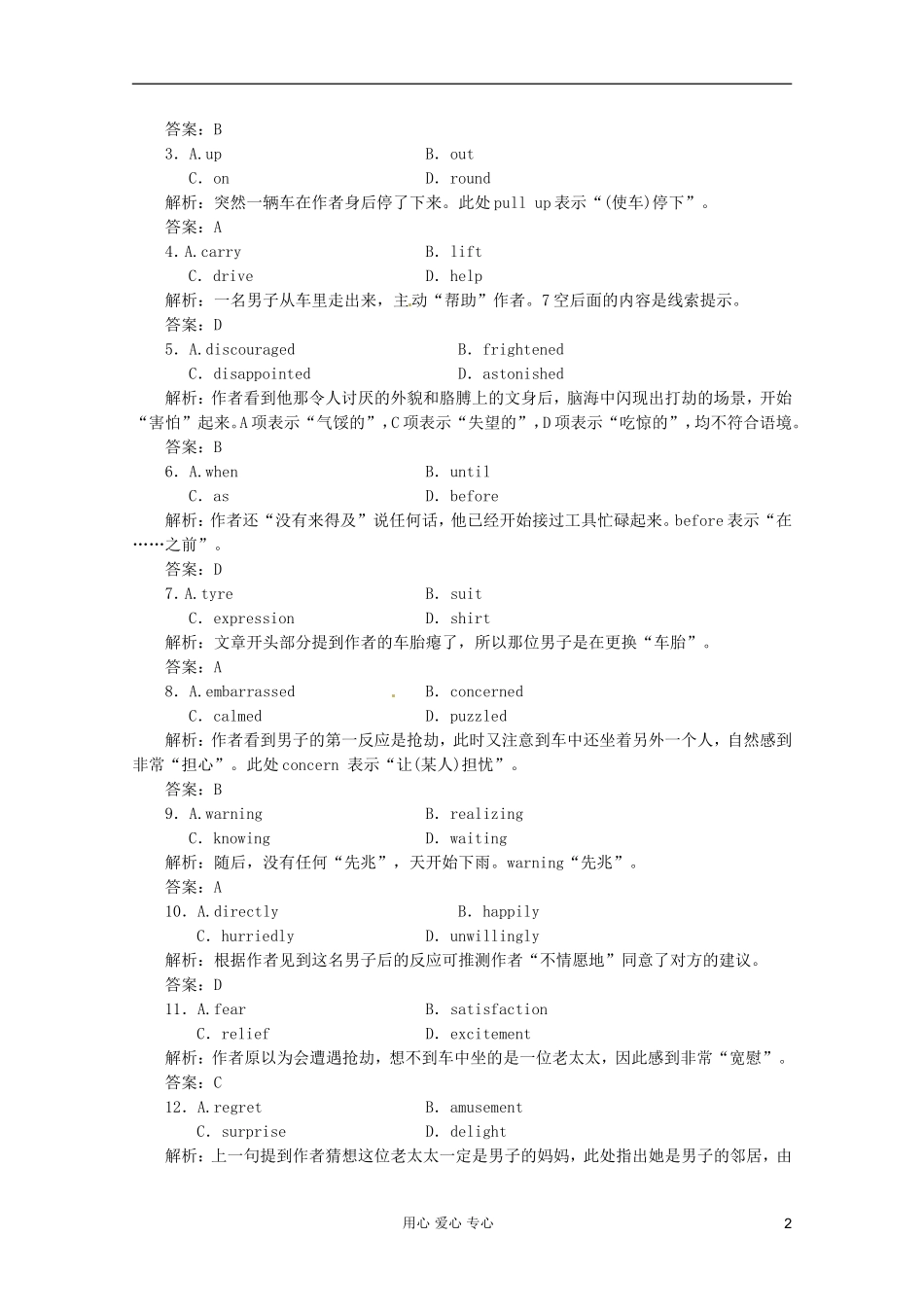 2012届高考英语二轮专题强化完形综合能力培养精选(七)_第2页