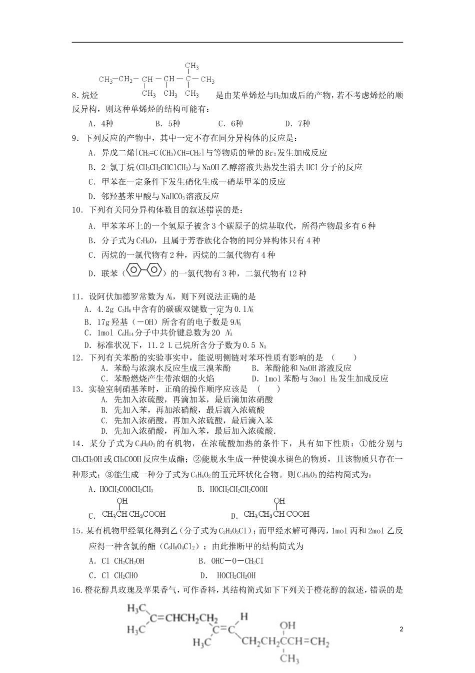 浙江省江山市2012-2013学年高二化学12月月考试题苏教版_第2页