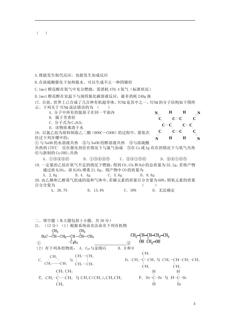 浙江省江山市2012-2013学年高二化学12月月考试题苏教版_第3页