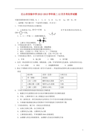 浙江省江山市2012-2013学年高二化学12月月考试题苏教版