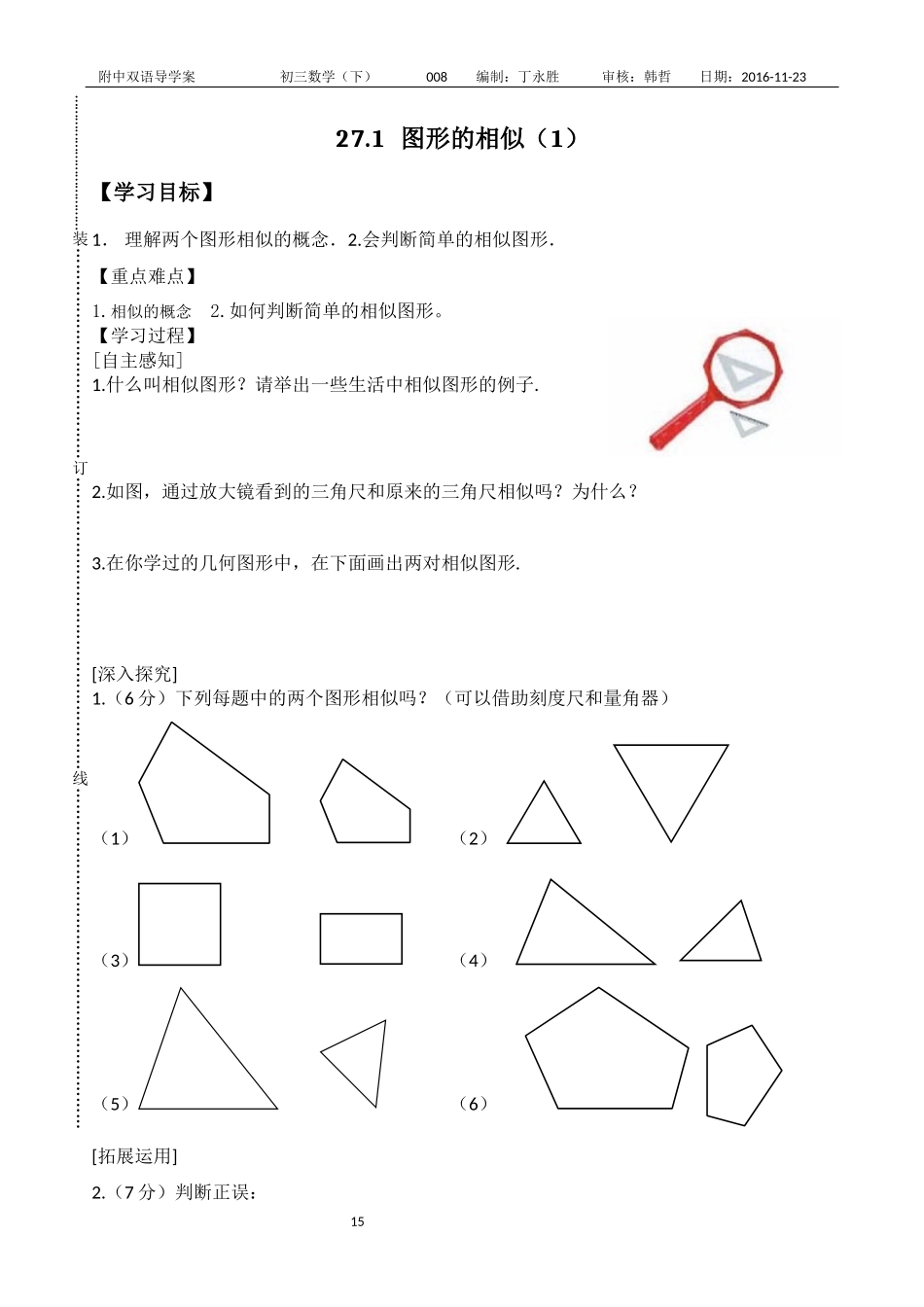 27.1.1图形的相似(1)_第1页