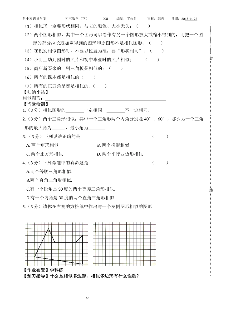 27.1.1图形的相似(1)_第2页