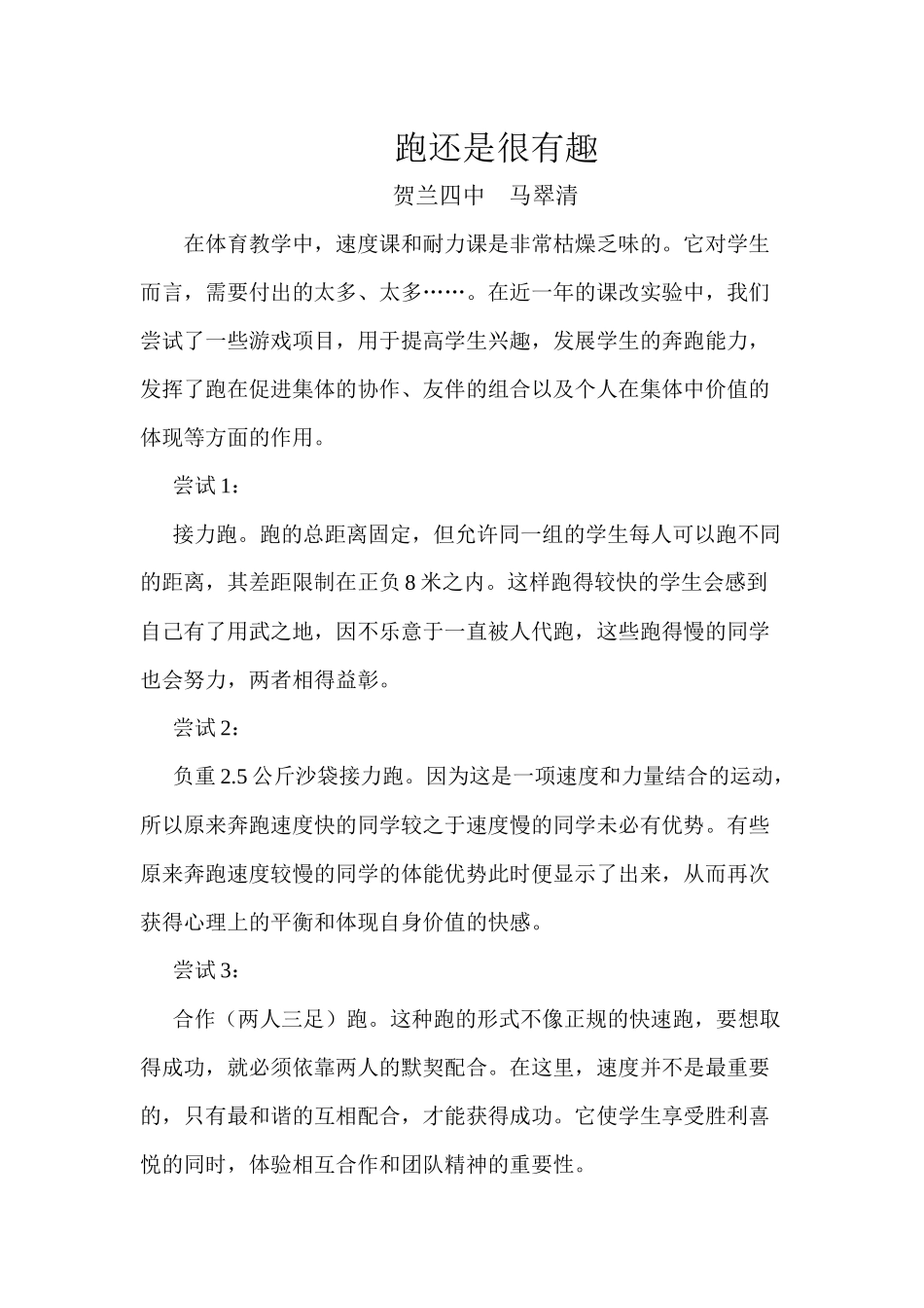 体育教学案例分析经典_第1页