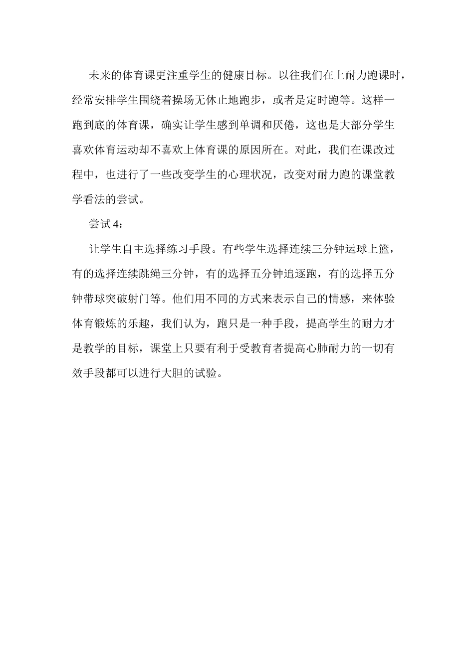 体育教学案例分析经典_第2页