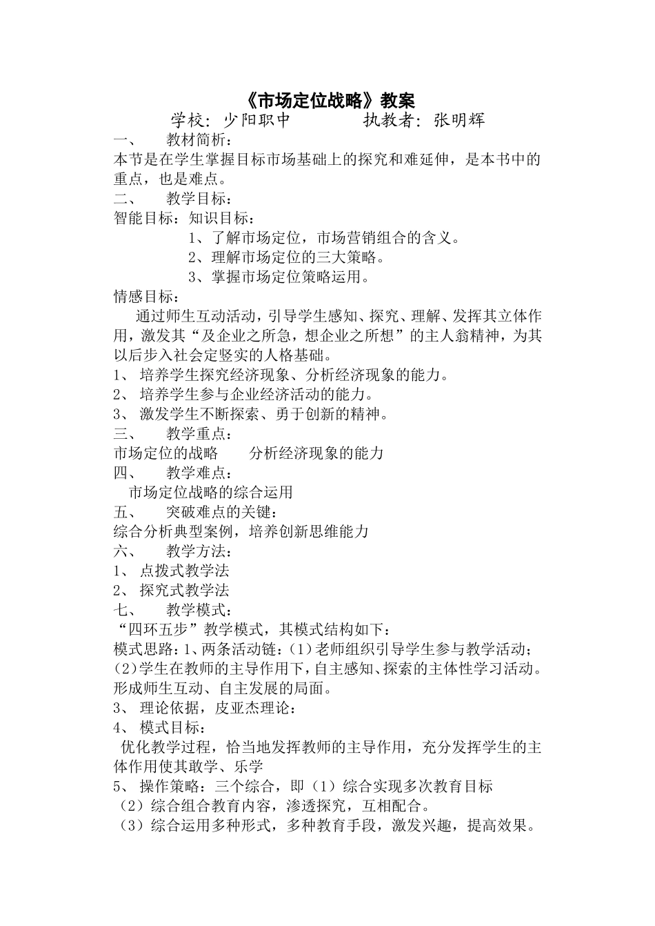 市场定位战略_第1页