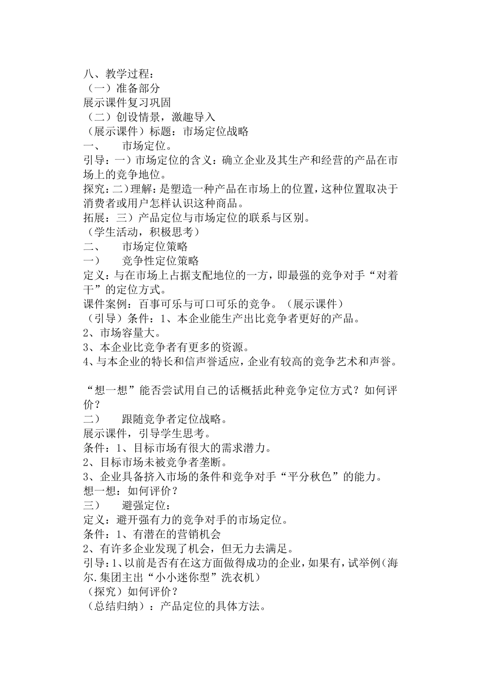 市场定位战略_第2页