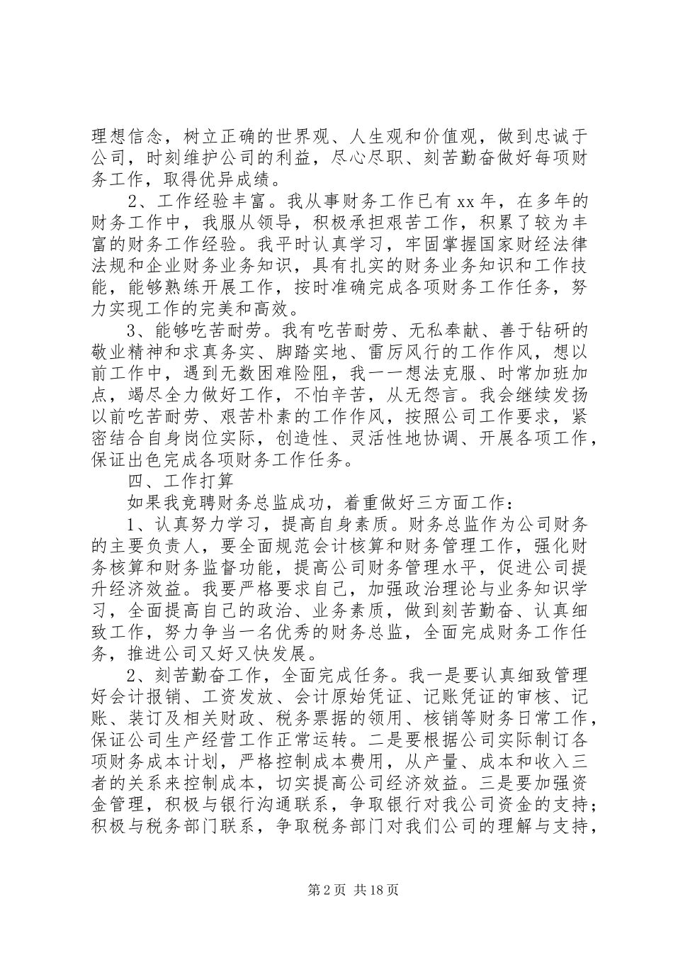 精选竞聘讲演范文范文集合9篇_第2页