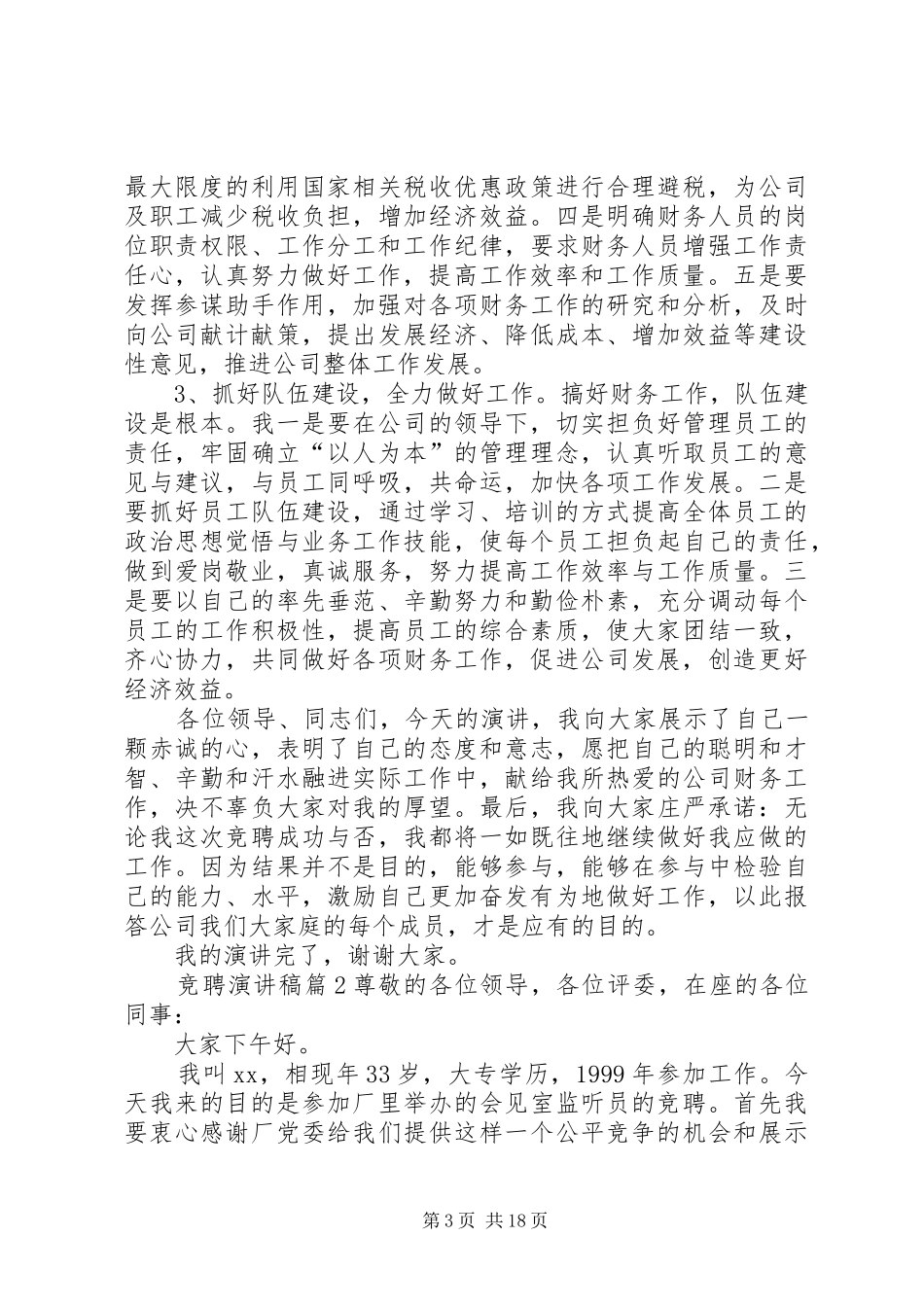 精选竞聘讲演范文范文集合9篇_第3页