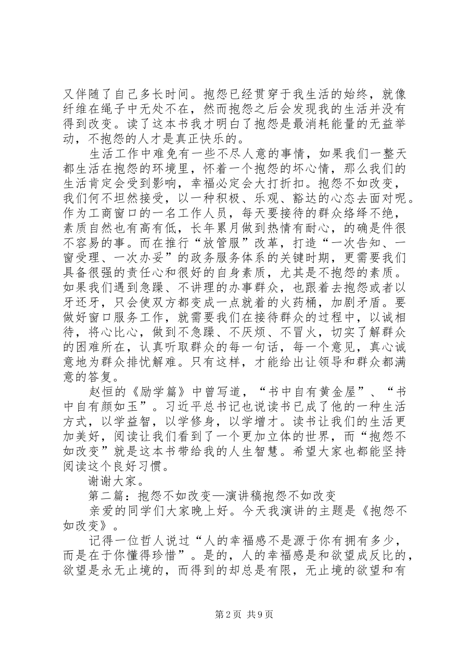 抱怨不如改变演讲稿范文终版_第2页