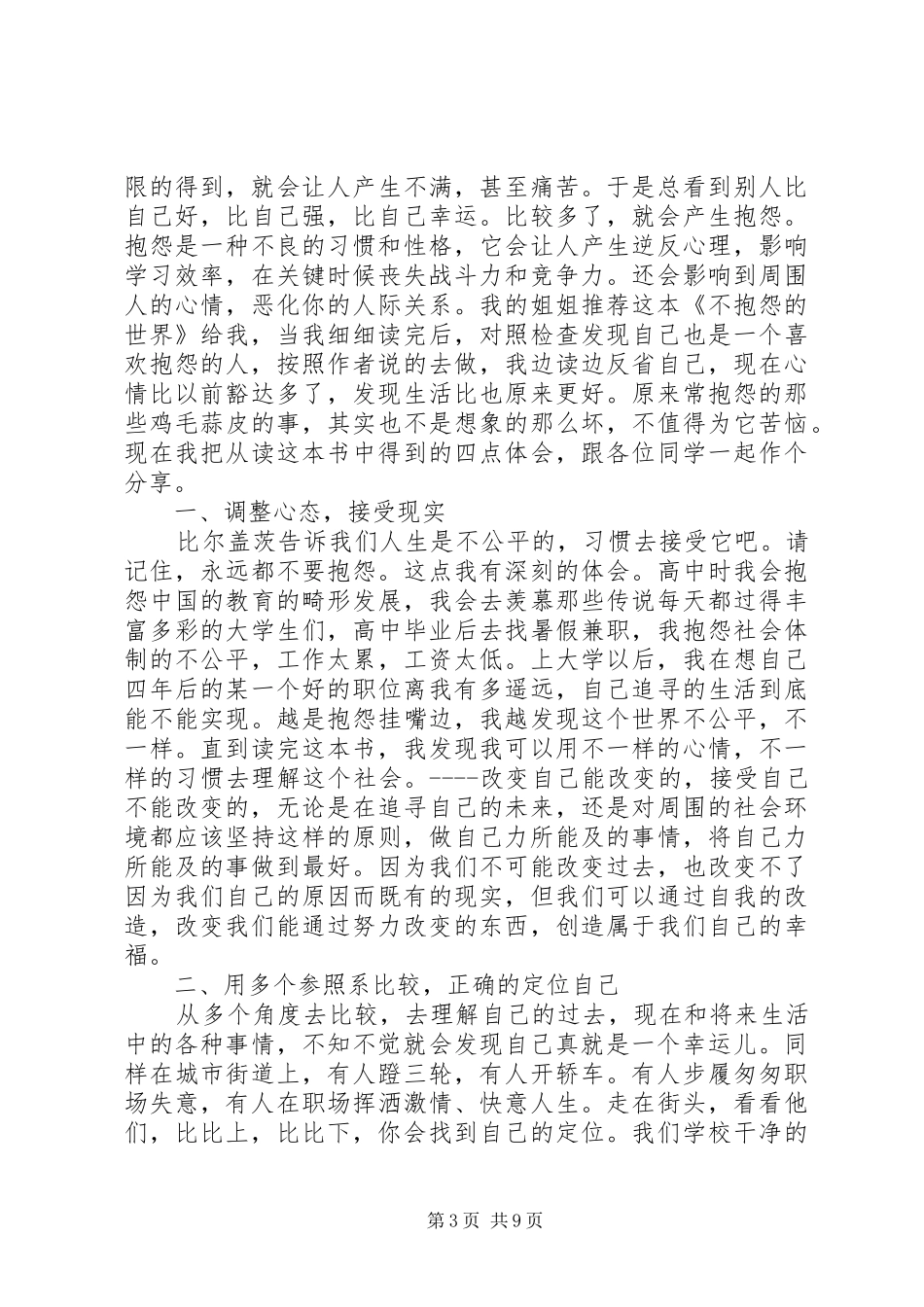 抱怨不如改变演讲稿范文终版_第3页