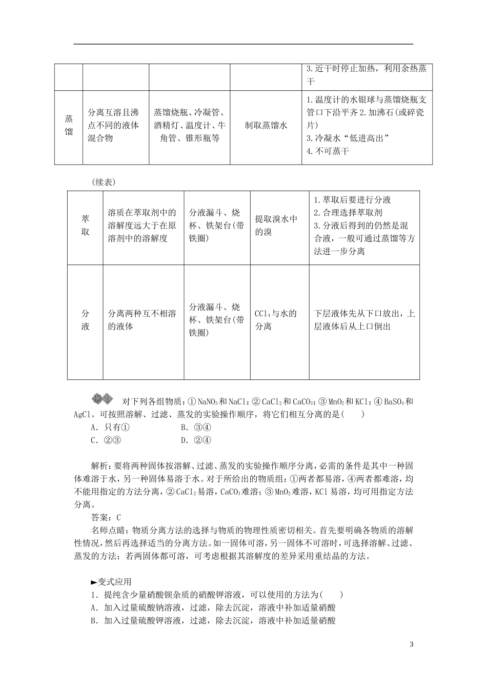 2014-2015学年高中化学-第一章-从实验学化学章末知识整合-新人教版必修1_第3页