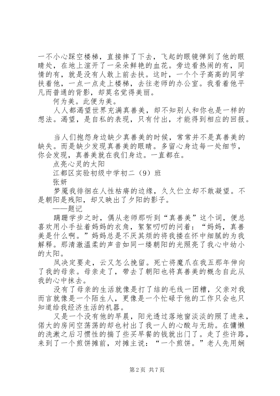 【演讲致辞】真善美,就在我们身边_第2页