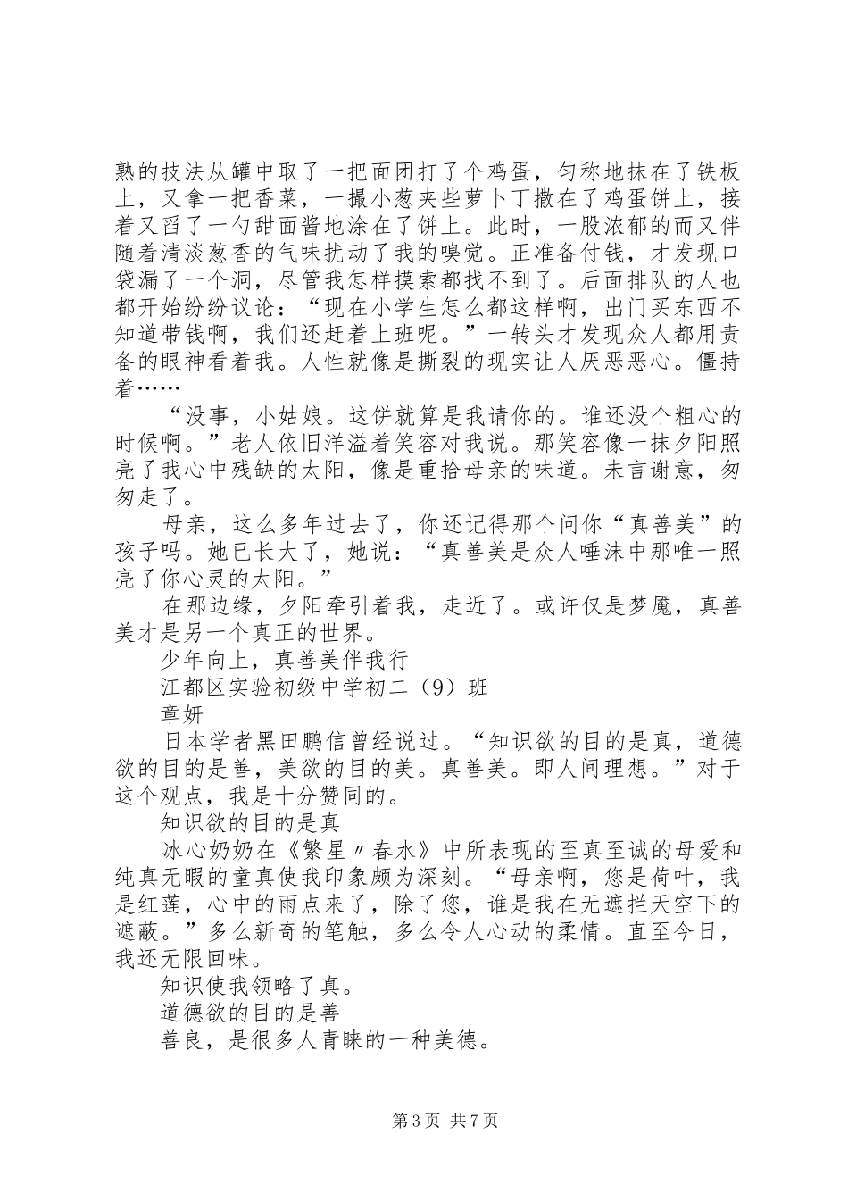 【演讲致辞】真善美,就在我们身边_第3页