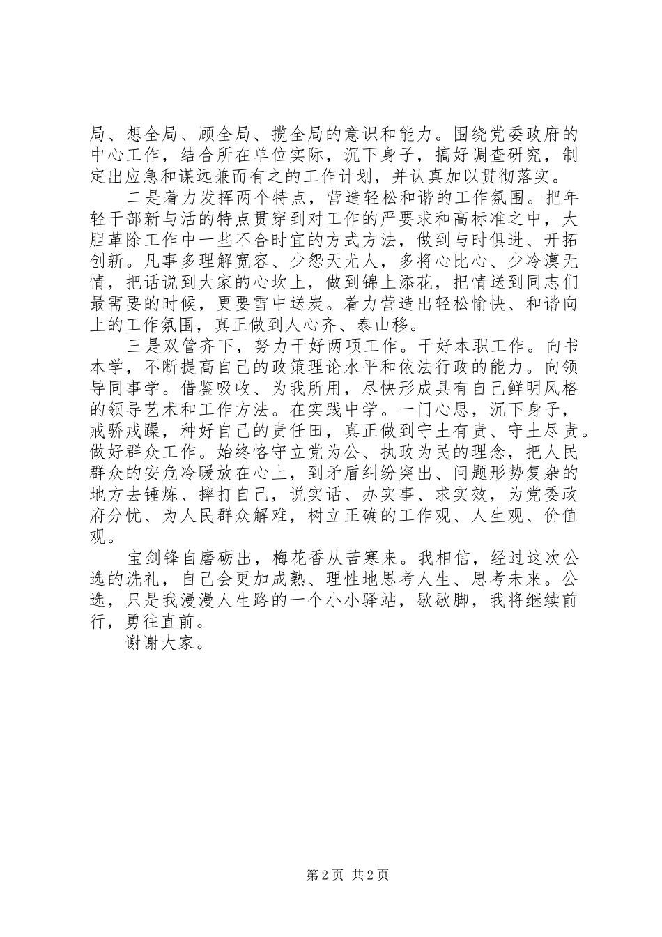 公开选拔党政领导干部竞聘演讲_第2页