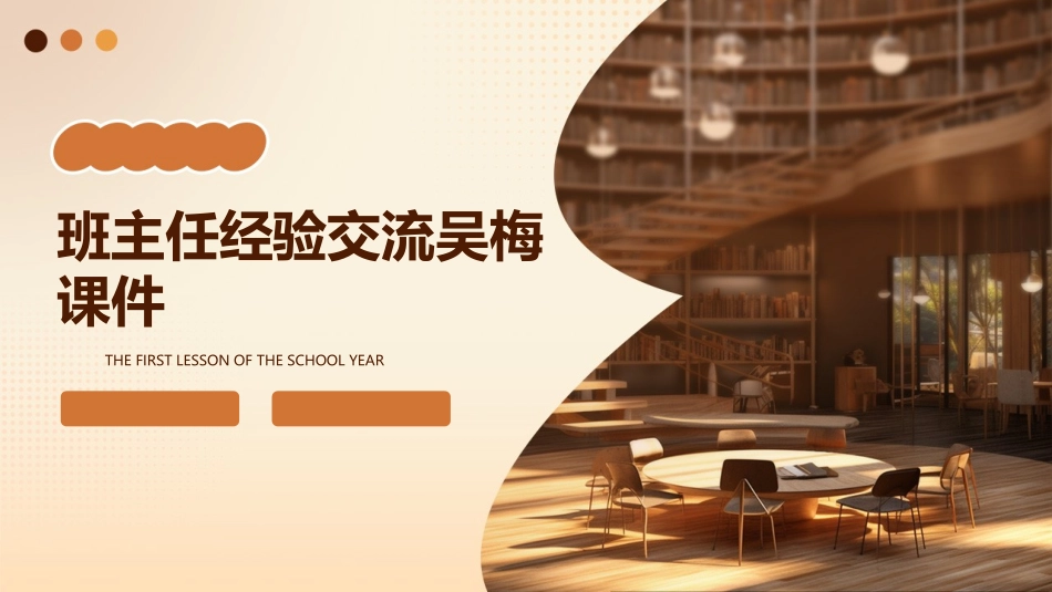 班主任经验交流吴梅课件_第1页