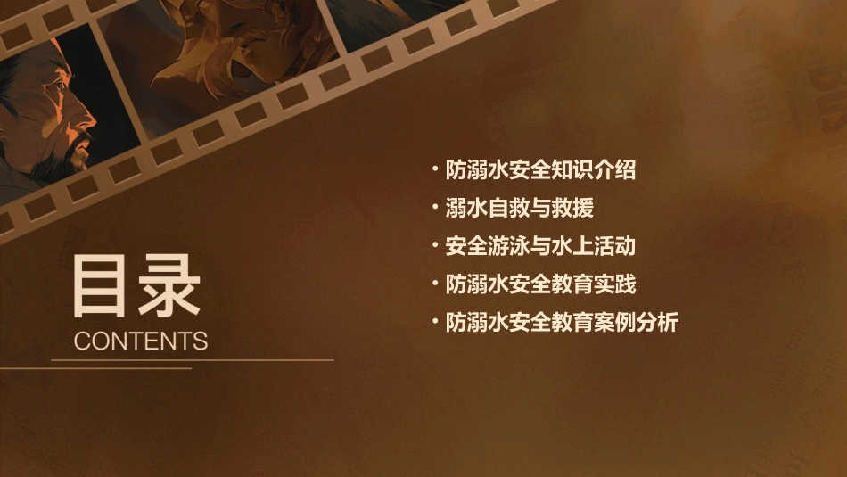 防溺水安全教育通用课件_第2页