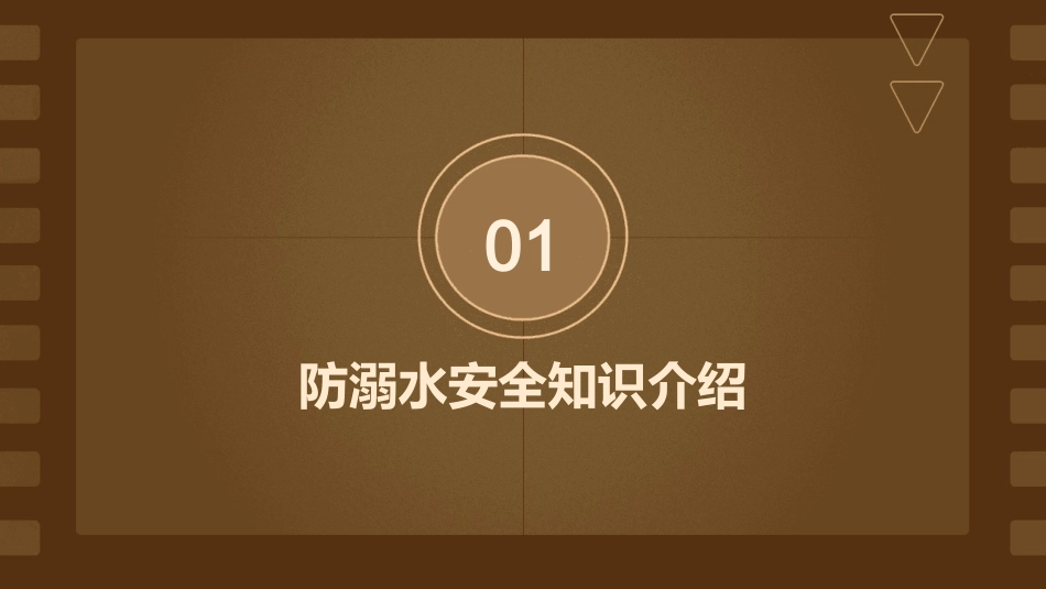 防溺水安全教育通用课件_第3页
