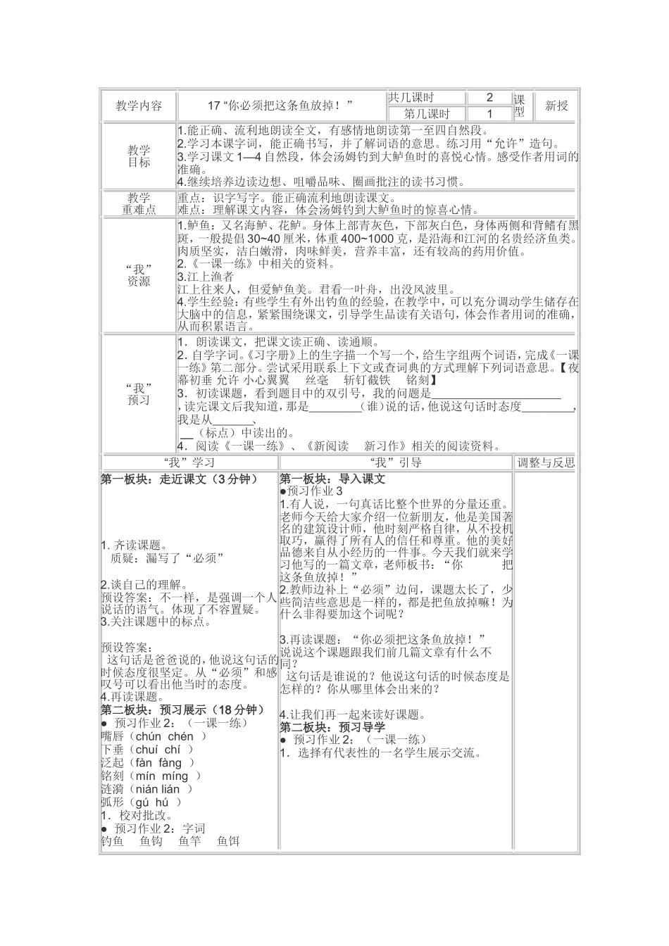 苏教版小学语文(第六册)17“你必须把这条鱼放掉!”[1]_第1页
