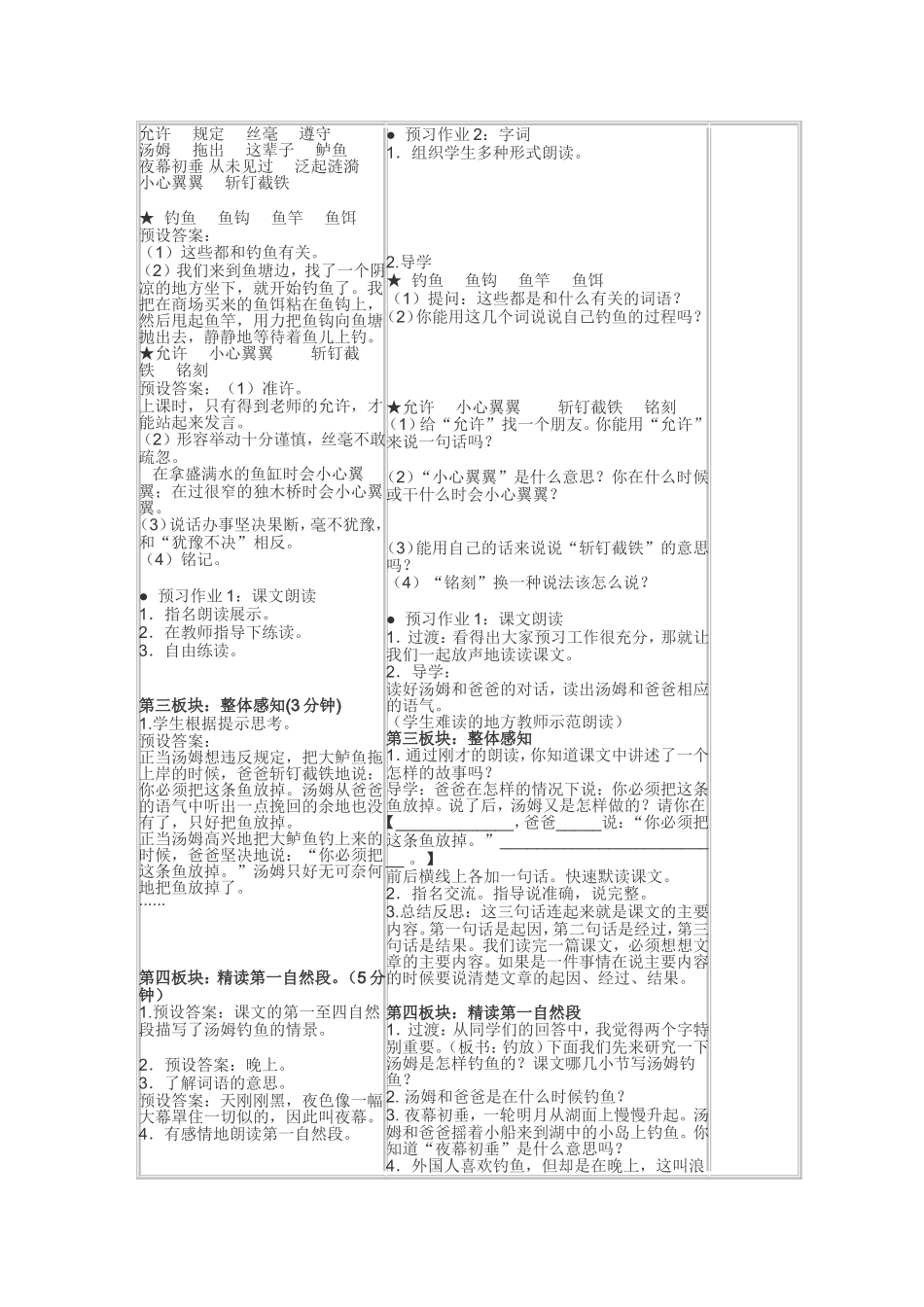 苏教版小学语文(第六册)17“你必须把这条鱼放掉!”[1]_第2页