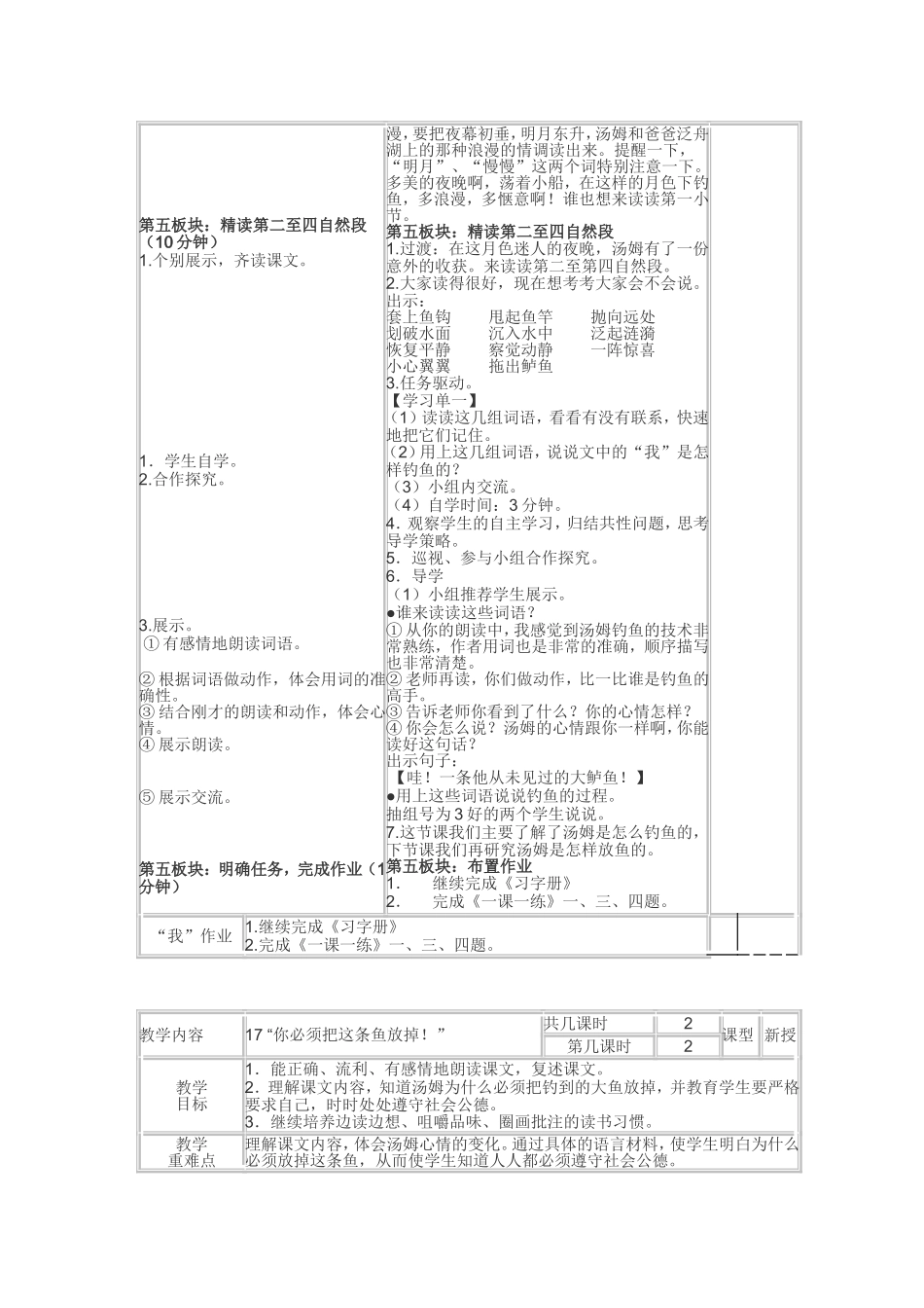 苏教版小学语文(第六册)17“你必须把这条鱼放掉!”[1]_第3页