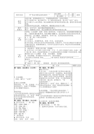 苏教版小学语文(第六册)17“你必须把这条鱼放掉!”[1]