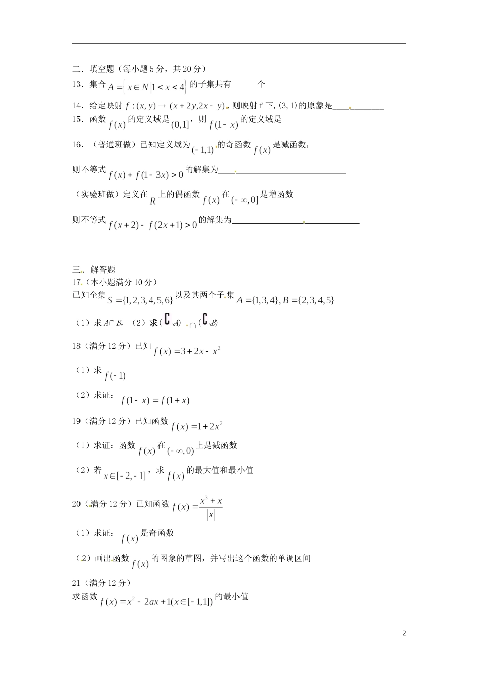 吉林省东北师范大学附属实验学校高中数学-第一章验收试题-新人教B版必修1_第2页