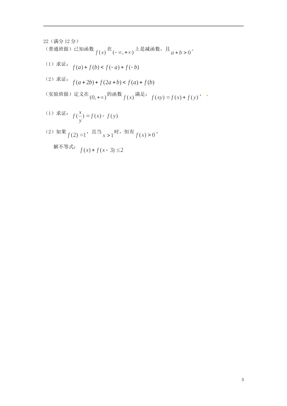 吉林省东北师范大学附属实验学校高中数学-第一章验收试题-新人教B版必修1_第3页