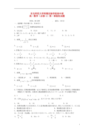 吉林省东北师范大学附属实验学校高中数学-第一章验收试题-新人教B版必修1