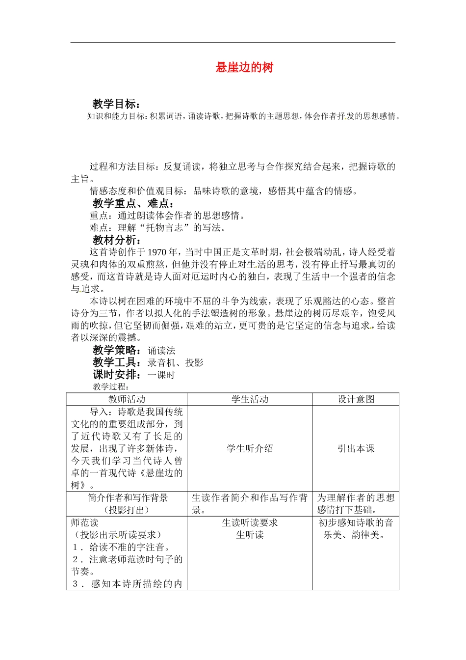 七年级语文上册教案：第六单元26《悬崖边的树》冀教版_第1页