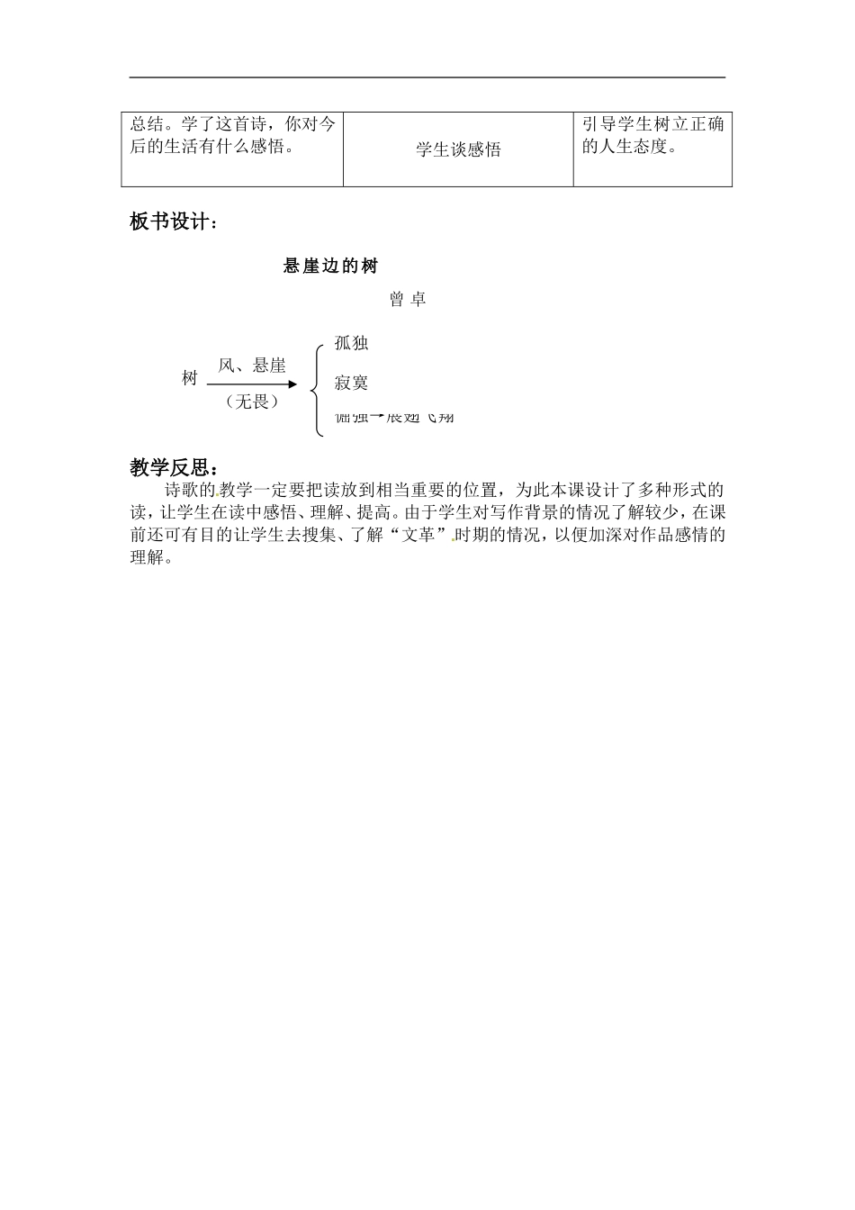 七年级语文上册教案：第六单元26《悬崖边的树》冀教版_第3页