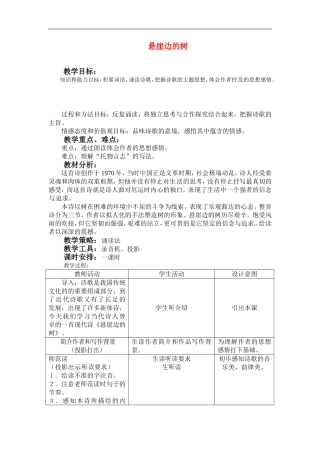 七年级语文上册教案：第六单元26《悬崖边的树》冀教版