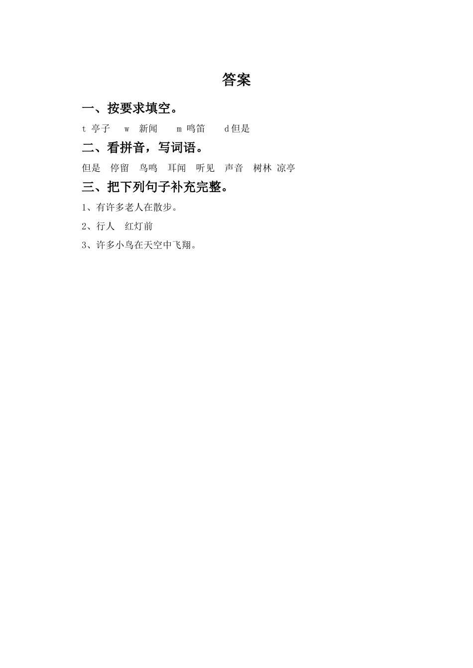 《识字7》同步练习1_第2页