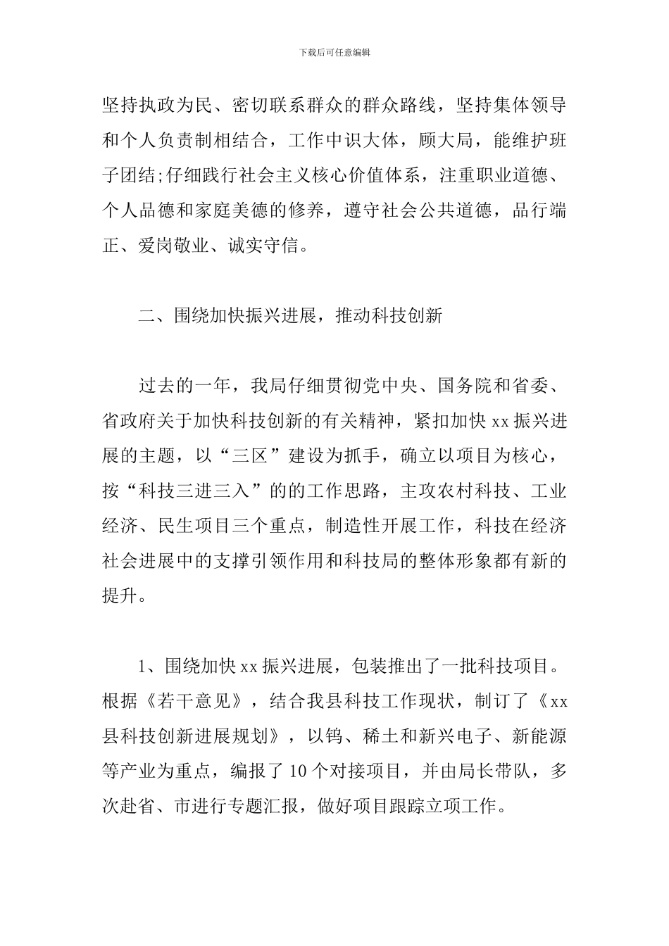 2024科技局局长述职报告_第2页